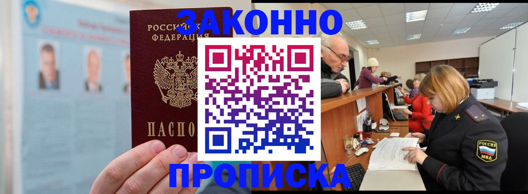 временная регистрация для всех в Забайкальском крае