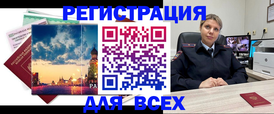 прописка 2025 в Забайкальском крае