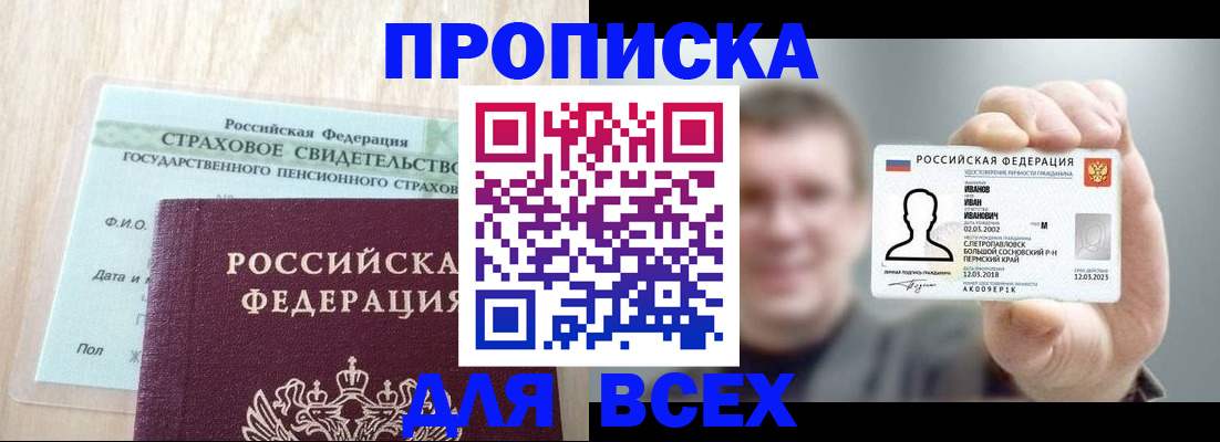 прописка регистрация в Забайкальском крае